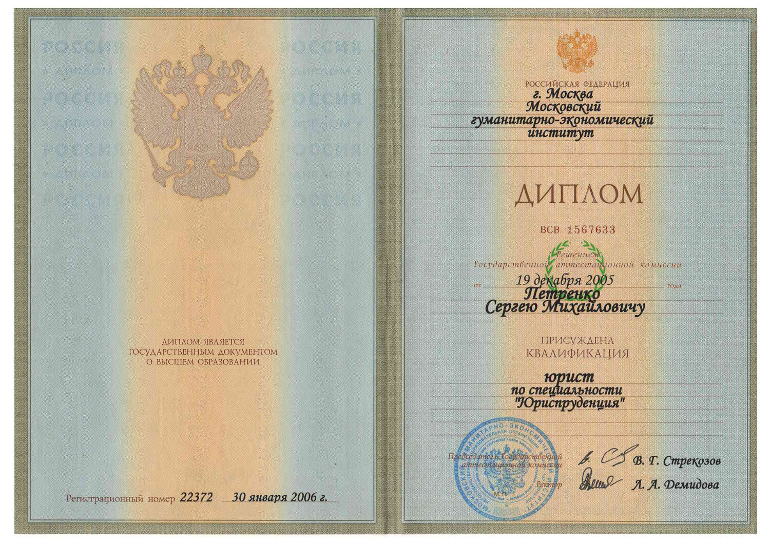 Диплом о высшем юридическом образовании
